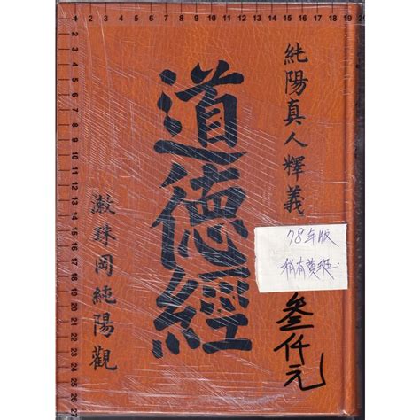 紫枬觀|《新玄機》 雜誌——道德經釋義卷之上,純陽真人釋義